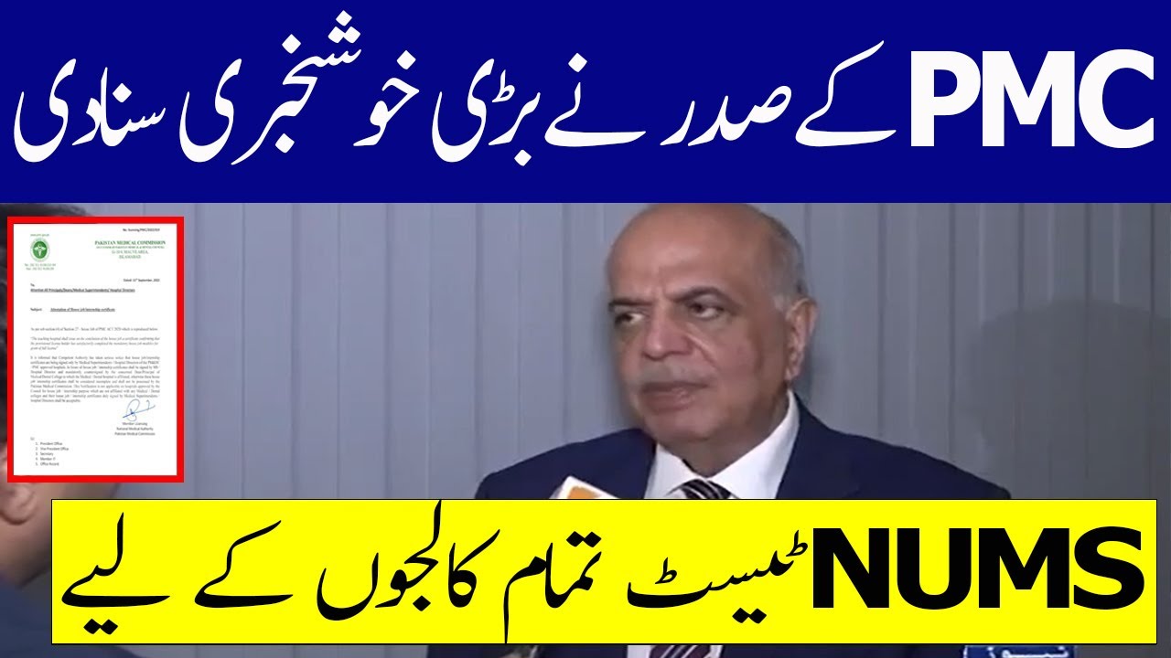 PMC Big Statement NUMS MDCAT For All Colleges PMC Latest News NUMS MDCAT 2022 NUMS MDCAT 2022 Result