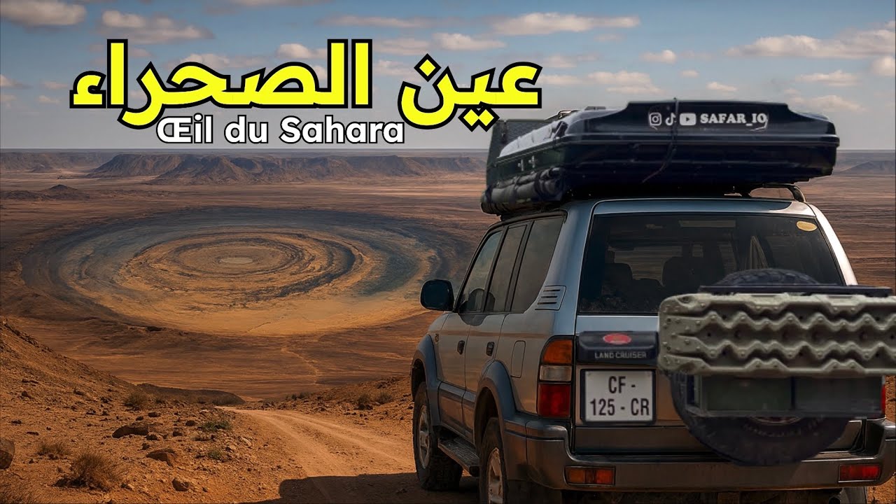 سر الدوائر العجيبة في قلب موريتانيا 🤔 ولاية أدرار 🇲🇷