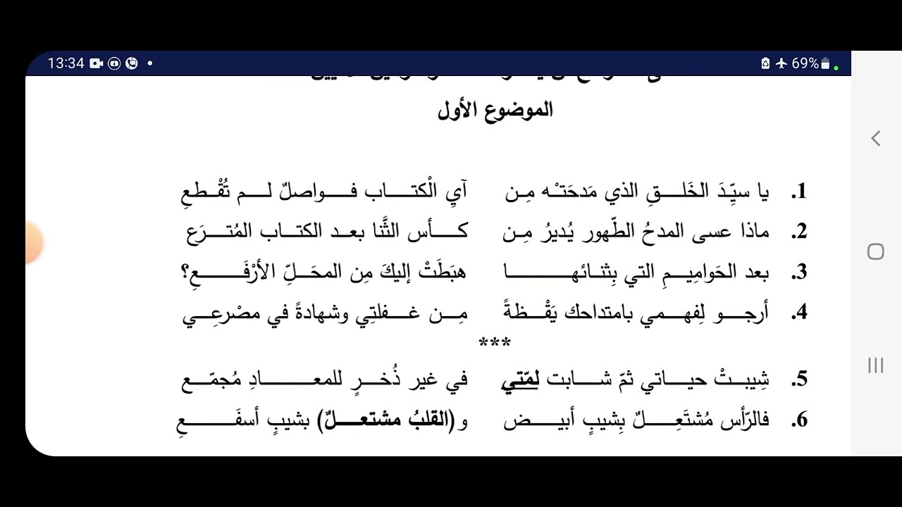 حل بكالوريا 2022 عن شعر المديح والزهد[ منهجية الإجابة ]