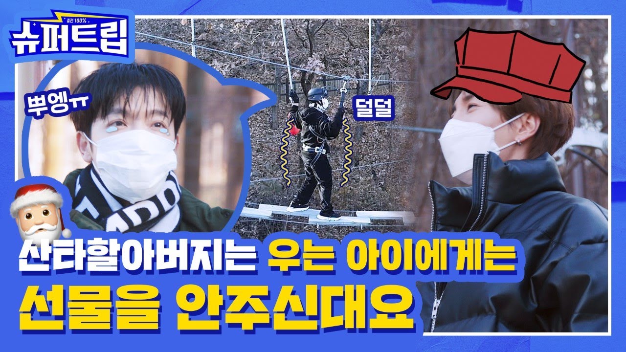 [#슈퍼트립2🚙] 평택으로 돌아온 슈퍼트립 EP. 01