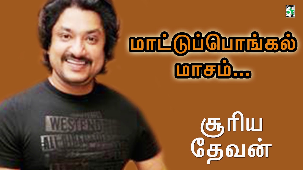 Maattu Pongal Song | Suriya Devan | S.P.B | Chithra | Deva