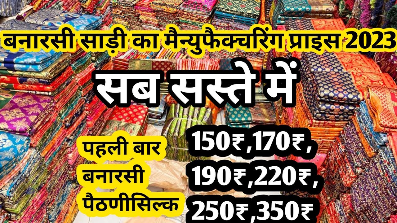 साड़ी के असलीमैन्युफ़ैक्चर 2023|बनारसी साड़ी|वेडिंग साड़ी|फ़ैन्सी साड़ी|लहंगासाड़ी@Market sell adda