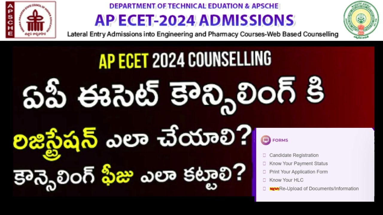 AP ECET 2024| Counselling registration  and  fee payment process explained step by step in telugu