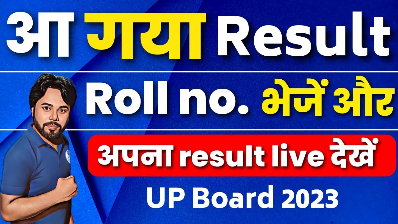UP Board Result 2023 | अपना result यहाँ देखें