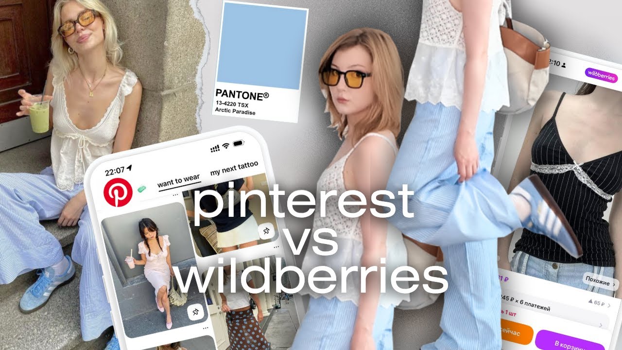 проверка образов из pinterest! /распаковка с wildberries