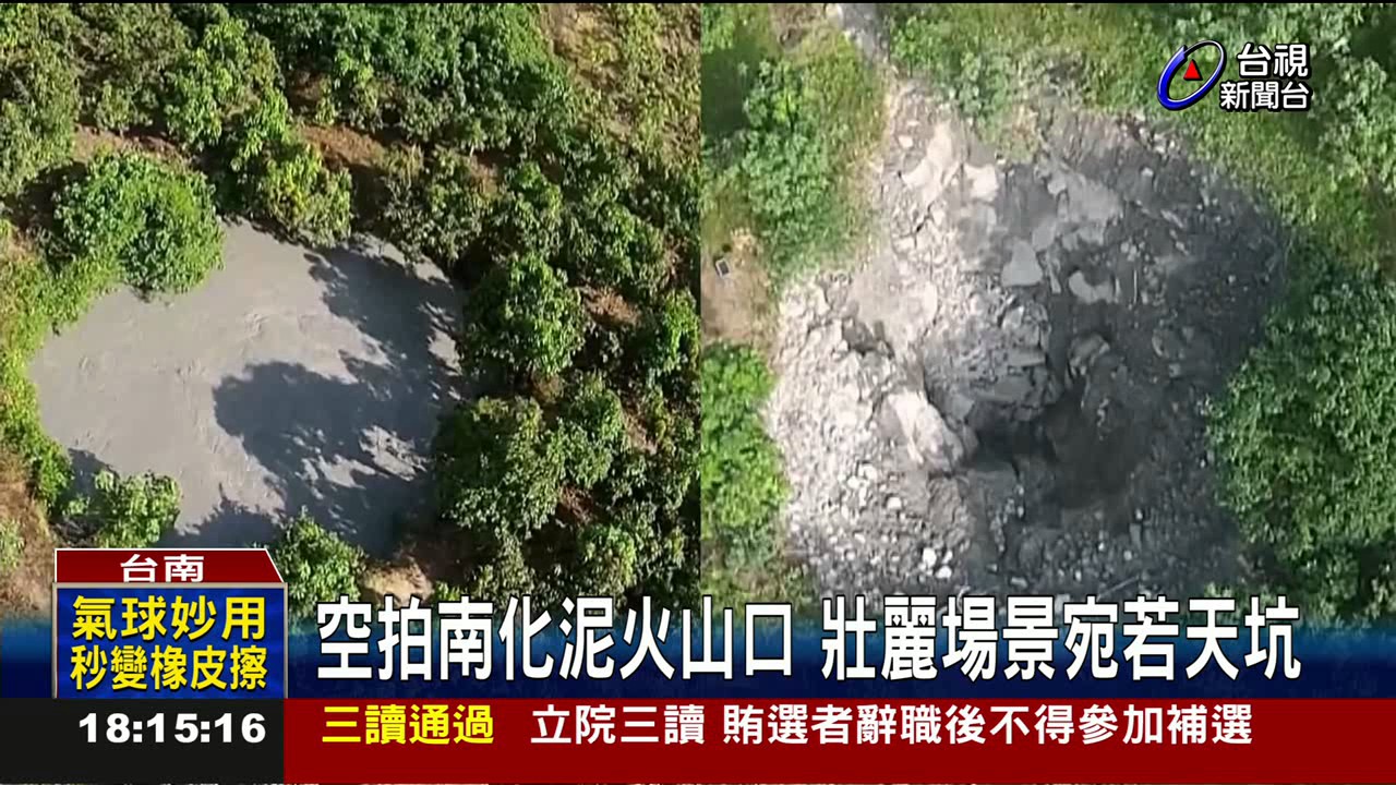 空拍南化泥火山口壯麗場景宛若天坑
