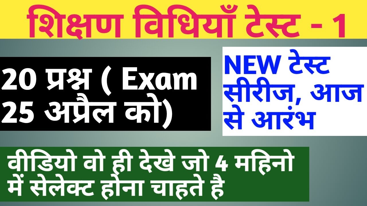 reet 2021/teaching method test/reet teaching method model paper/reet level1method/reet level 2method
