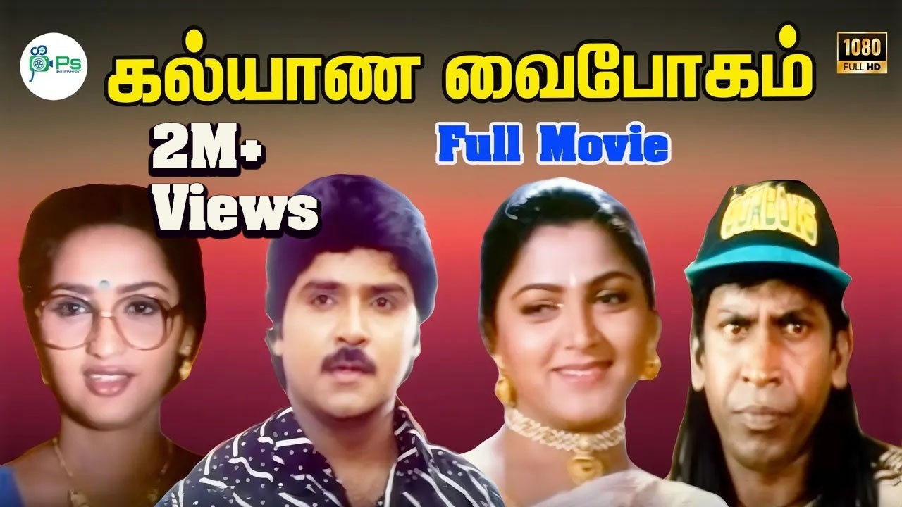 Kalyana Vaibhogam-Ramki,Kushboo,Vadivelu,R. Sundarrajan ,Super Hit Tamil Full Comedy Movie
