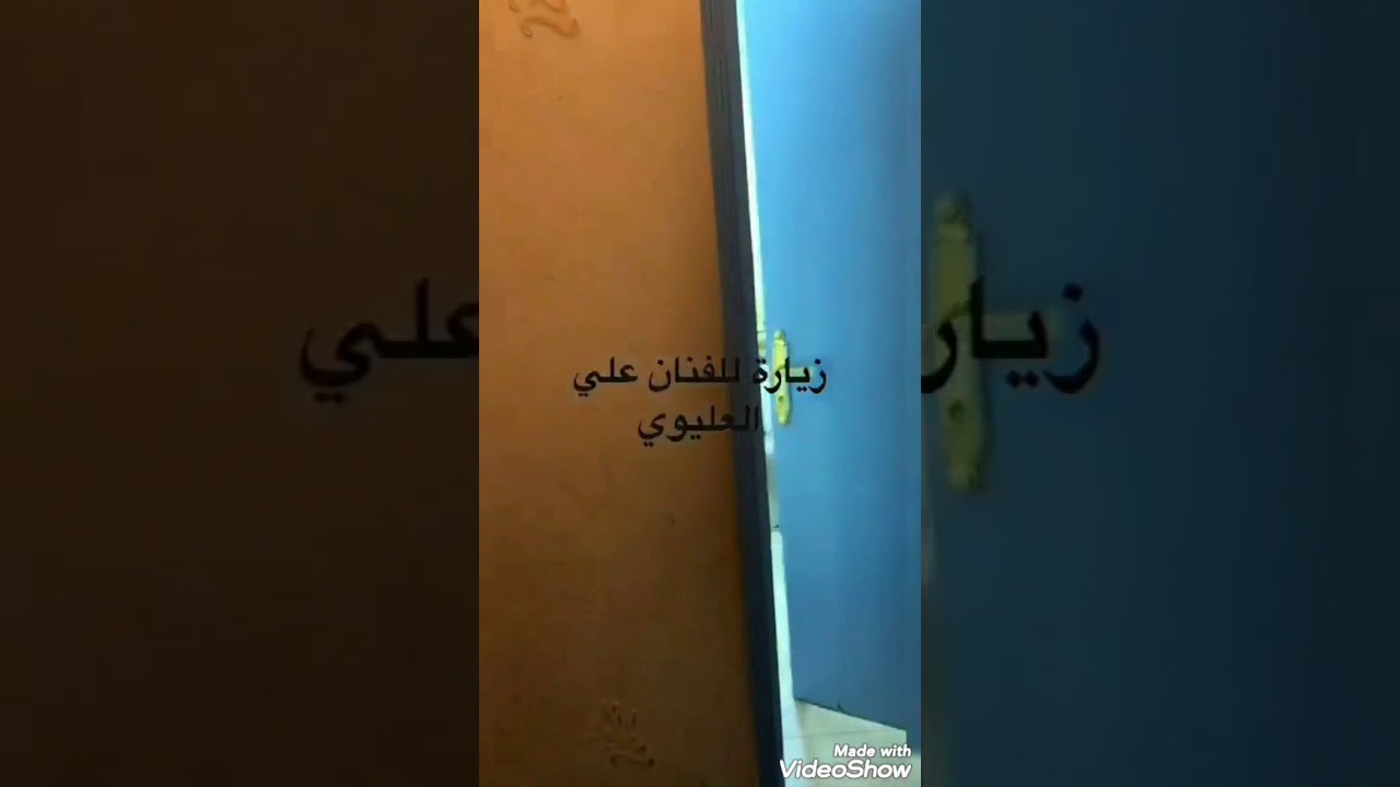 لقاء الذكريات مع الفنان العليوي ومقابلته ل  #بشير_شنان  و #عيسى_الاحسائي #بشير_حمد_شنان