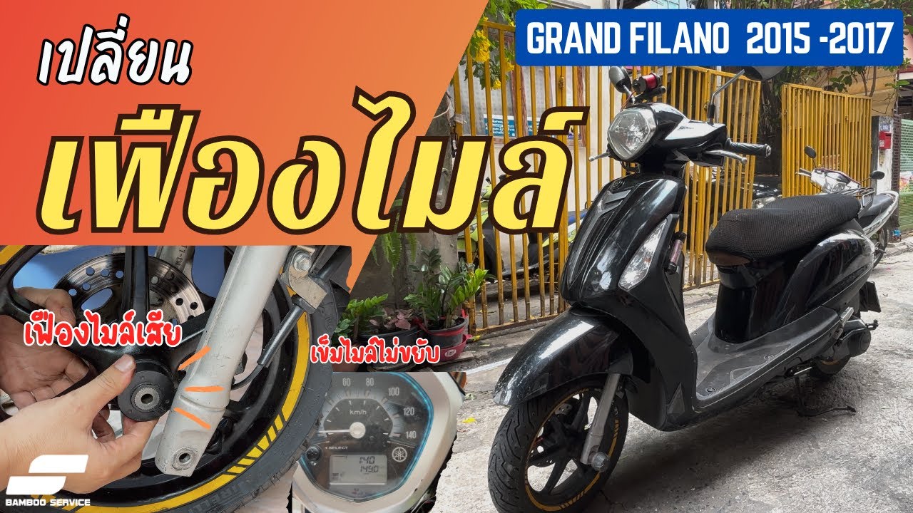 วิธีเปลี่ยนเฟืองไมล์ Grand filano 2015-2017 | เข็มไมล์ไม่ขยับ ความเร็วไม่ขึ้น  โค้ดขึ้น 42