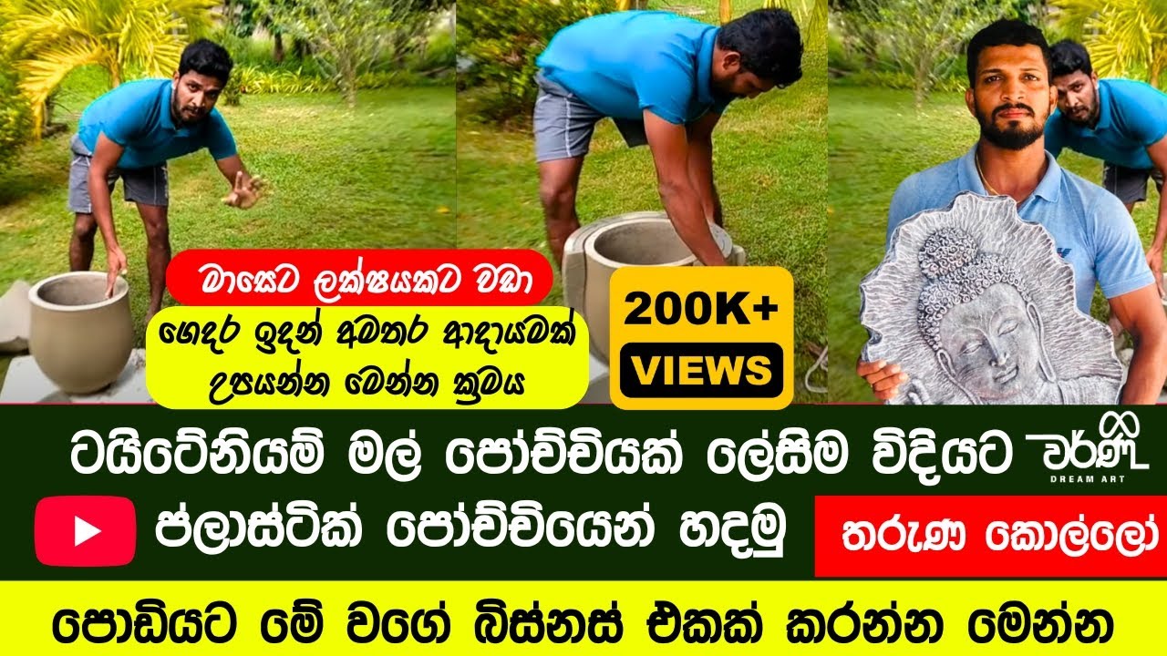 ටයිටේනියම් මල් පෝච්චියක් ලේසිම විදියට ප්ලාස්ටික් පෝච්චියෙන් හදමු|How to make a pot using plastic pot