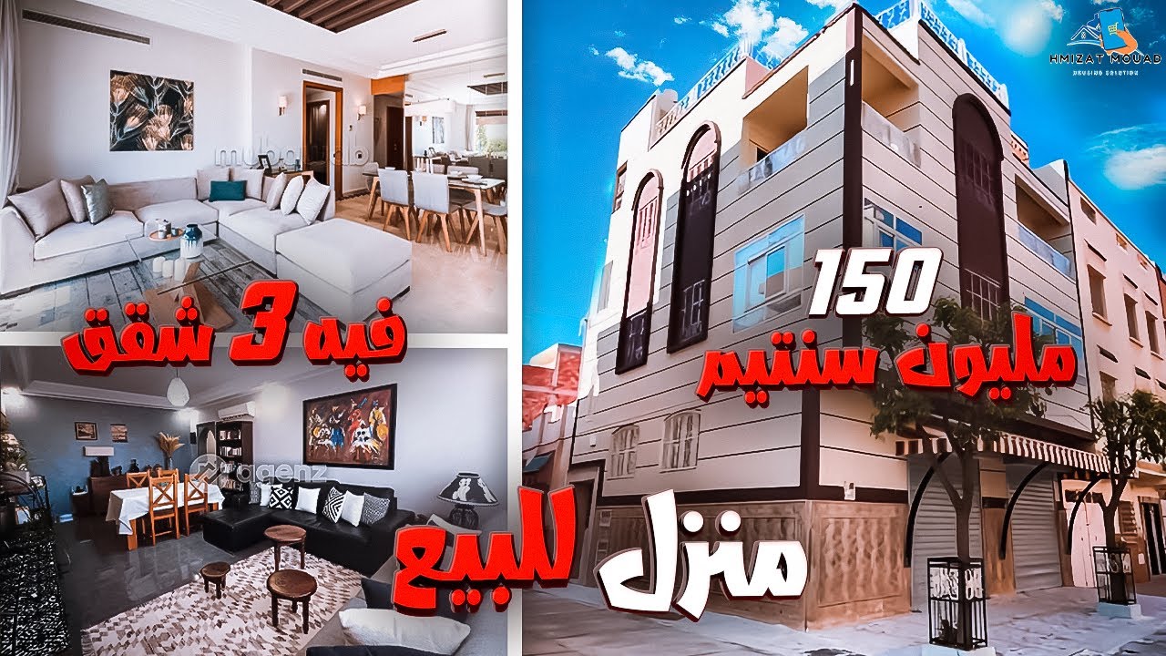 منزل للبيع في مراكش 🥰 فيه 3 شقق❤️ 150 مليون سنتيم🔥