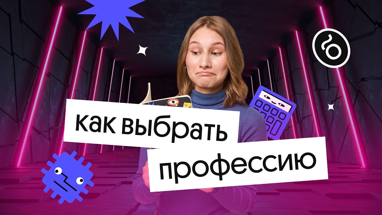 Как выбрать профессию, если сдаешь физику | ЕГЭ 2026 по физике | Снежа Планк из Вебиума