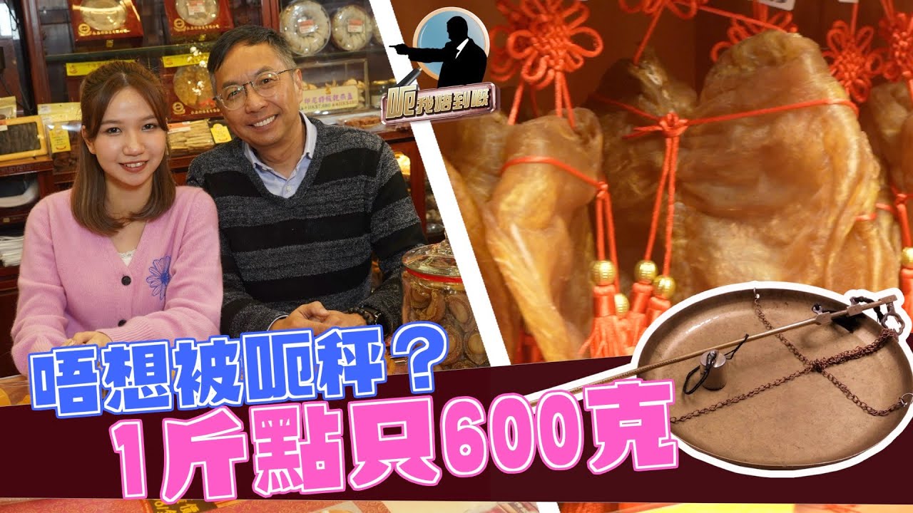 花膠食落唔對路？買啱品種冇勞嘈！