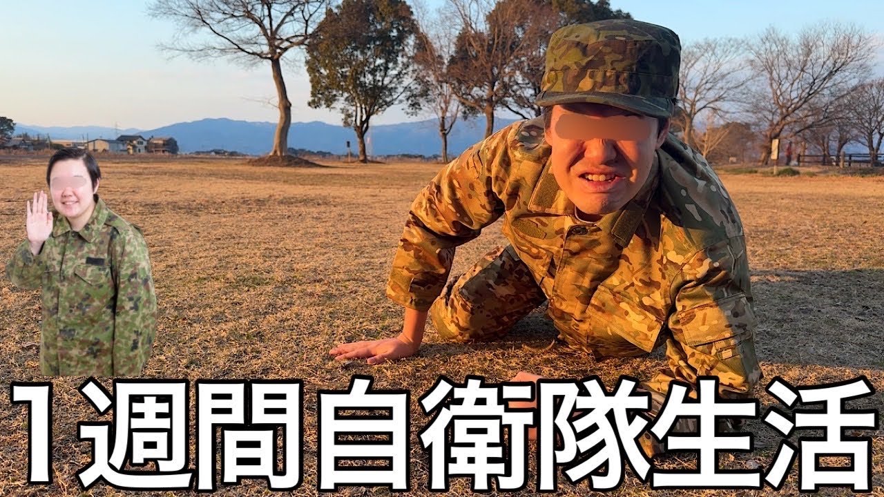 【実写】クソニートに1週間自衛隊生活をさせたら過酷な訓練や筋トレで成長したかに思えたが心が折れ堕落自衛官になってしまった
