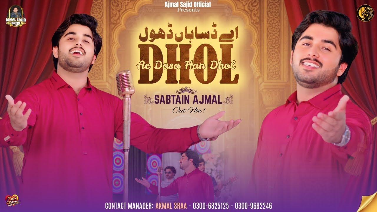 Ae Dasa Han Dhol | Sabtain Ajmal | Meku Ghurbat Mar Chore |Teku Lalach Mar Gyi| Ajmal Sajid Official