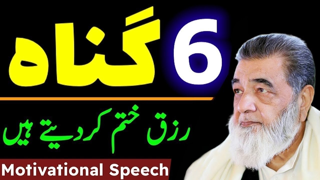 6 Aise Gunah Jo Rizq Ko Khatam Kar Detay Hain | Baba G Irfan Ul Haq Bayan