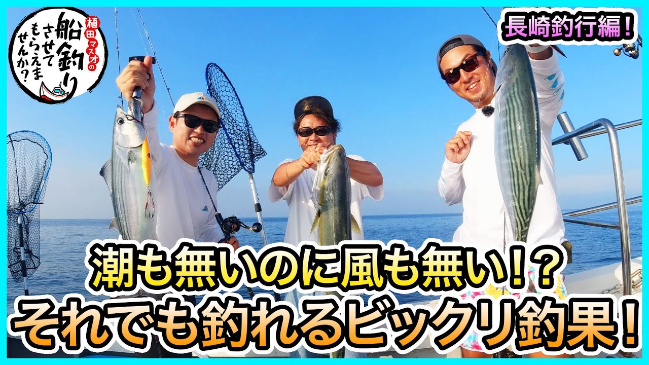 タイラバ & SLJ in 長崎！＠虎雅 vol.596