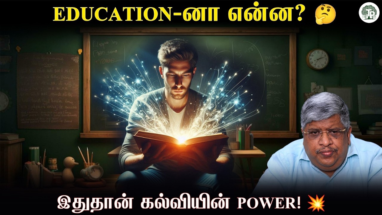 Educationன்னா என்ன? 🎓 இதுதான் கல்வியின் உண்மையான Power! | Thathuva Pechu