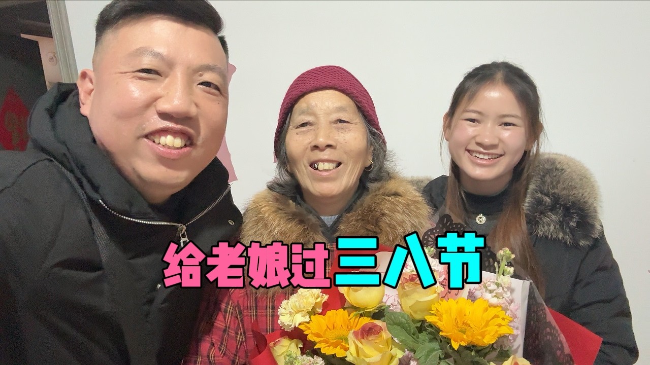 李哥和米米準備蛋糕和鮮花給李媽媽過節，祝所有女神節日快樂！