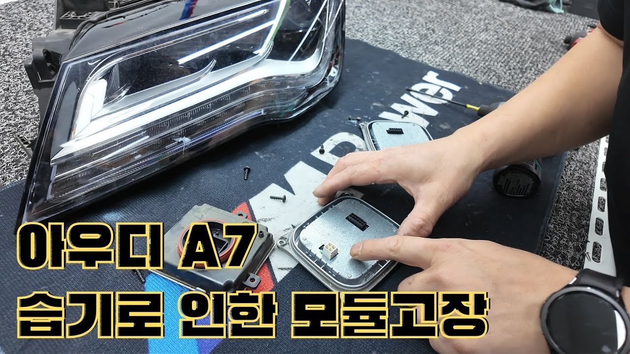 헤드라이트 습기를 방치하면 이렇게 됩니다
