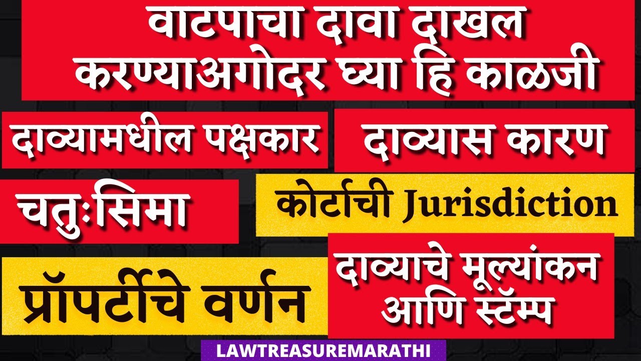 Partition Of Joint Family Property|Suit For Partition|वाटपाचा दावा कसा दाखल करावाlLTMARATHI