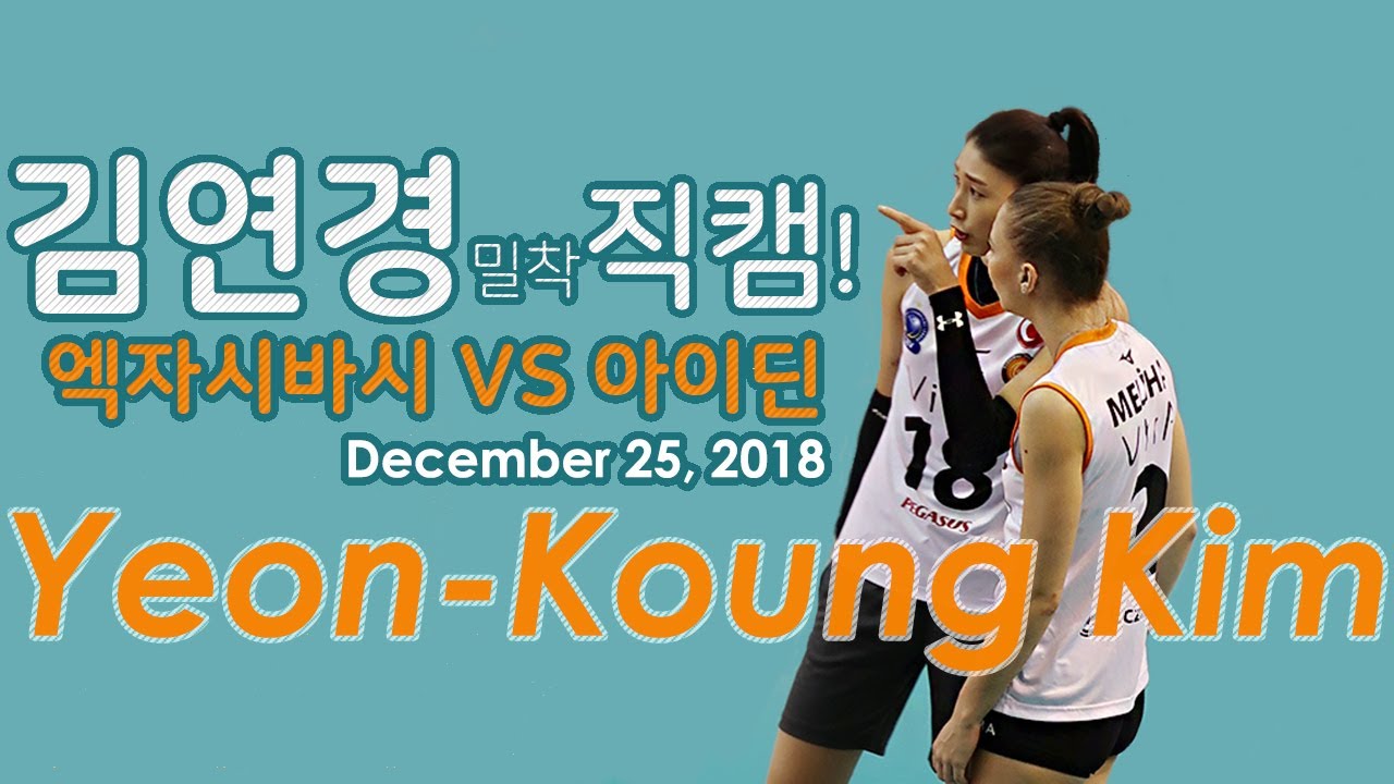 김연경 🎅크리스마스🤶🏼밀착직캠 (181225) ｜Kim Yeon-Koung / 엑자시바시 / Eczacibasi