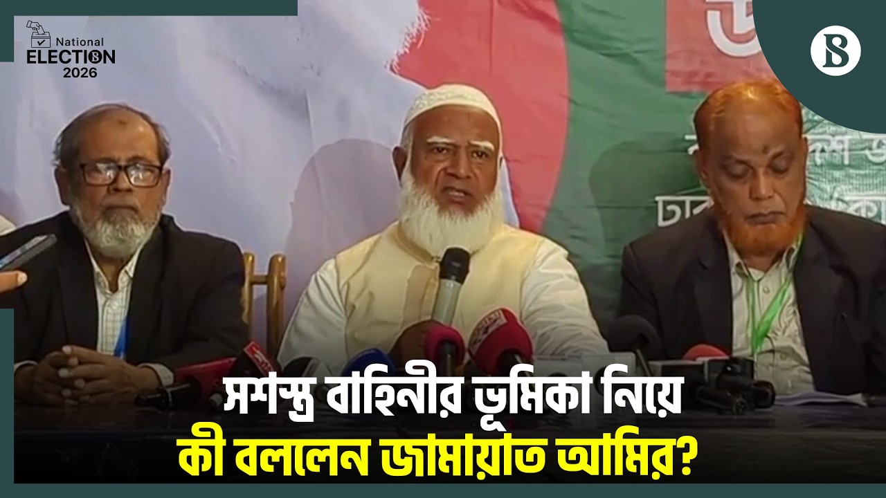 নিজেদের জয়ের বিষয়ে কী বললেন জামায়াত আমির? | Dr Shafiqur Rahman | The Business Standard