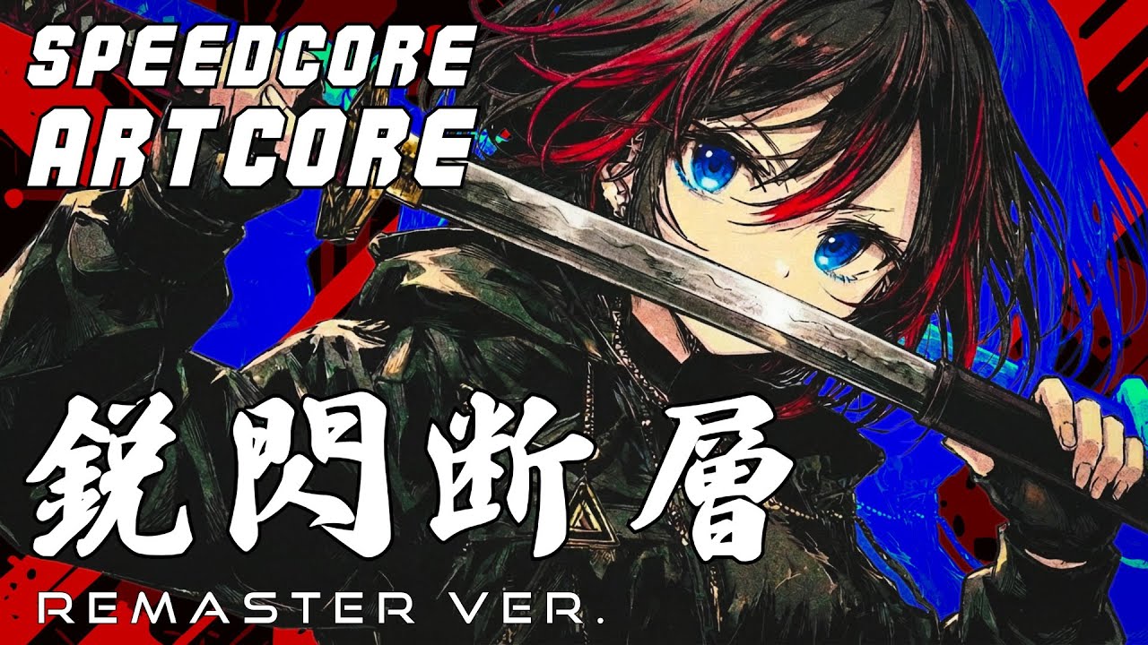 鋭閃断層 (Remaster) - Artcore × Speedcore | High BPM Japanese Electronic