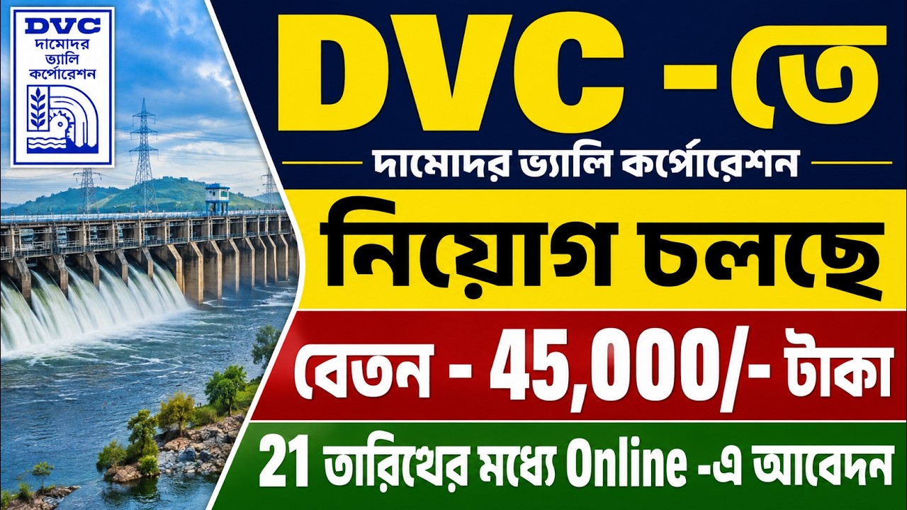 🔥 DVC Recruitment 2026: Salary ₹45,000 | Apply Online Before 21 September