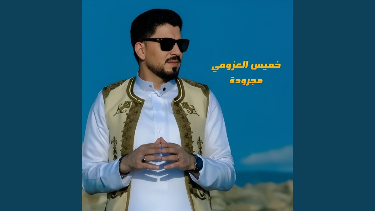 مجرودة