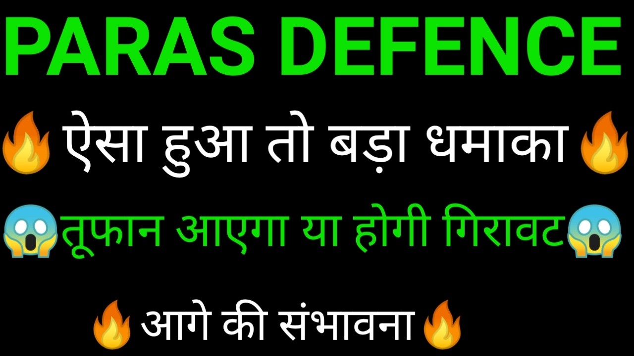 PARAS defence share 🔥✅ | PARAS defence share latest news today | PARAS defence share news | PARAS