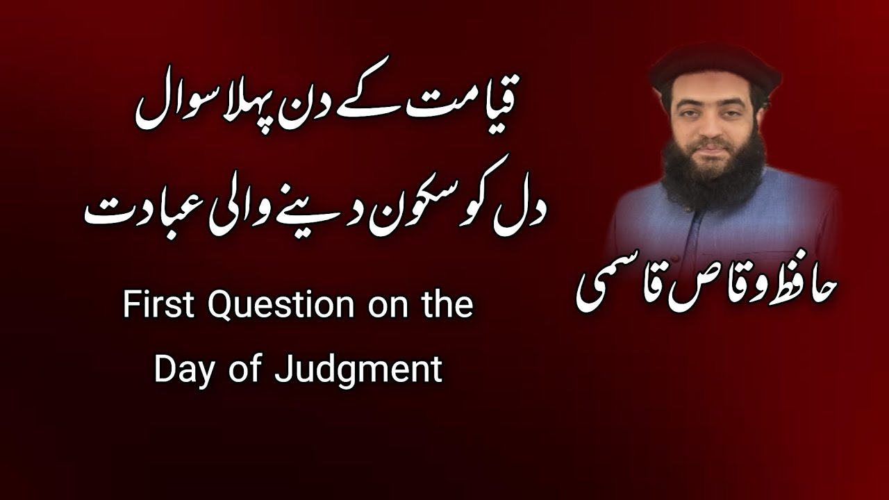 Namaz Ki Ahmiyat | Qiyamat Ke Din Pehla Sawal | Sukoon Ki Ibadat 