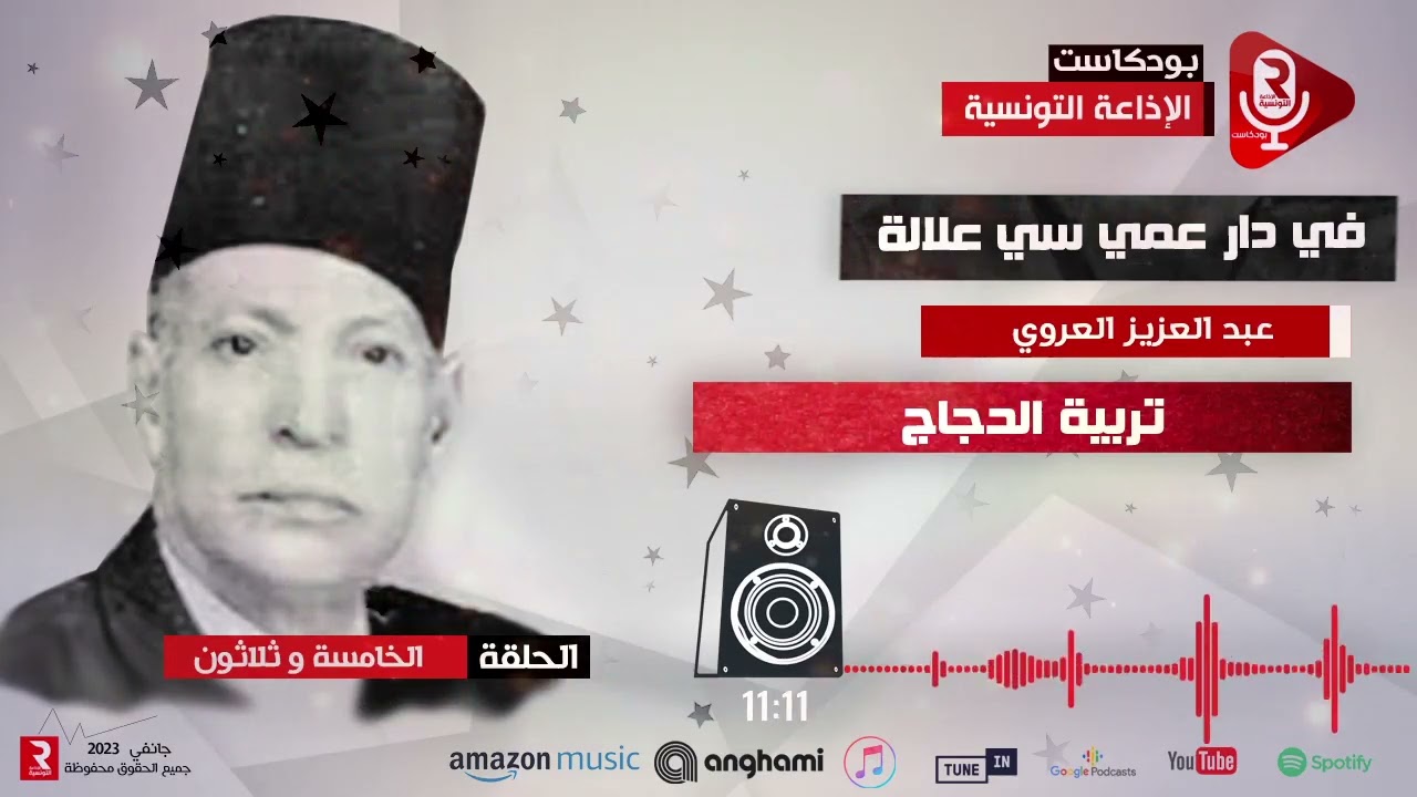 في دار عمي سي علالى 