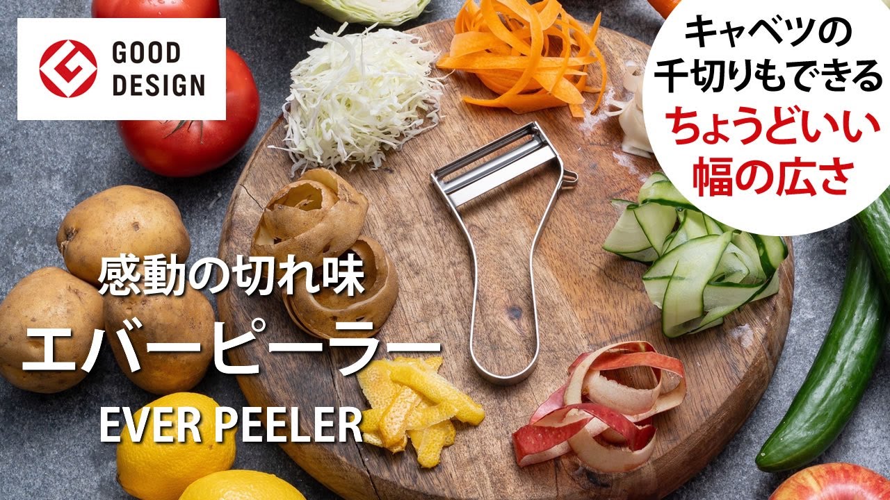 【ピーラー選手権優勝】飯田屋エバーピーラー【EVER PEELER CONCEPT MOVIE】