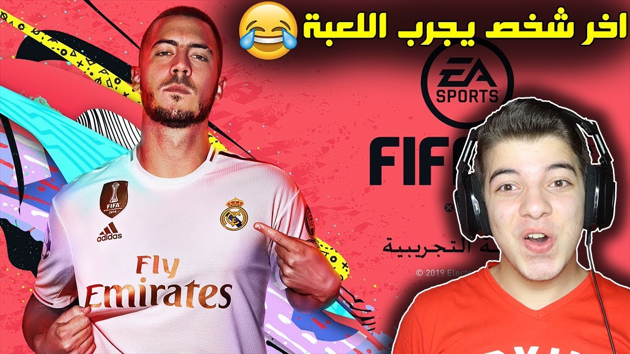 ديمو فيفا 20 - تجربتي وانطباعي عن اللعبة!! ..!! Fifa 20 I