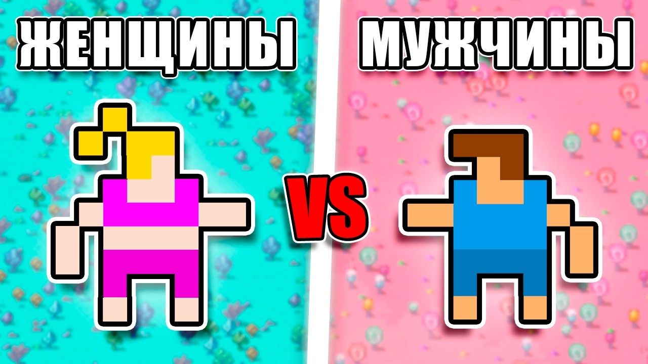 100 Умных ЖЕНЩИНЫ vs 1000 СИЛЬНЫХ Мужчины