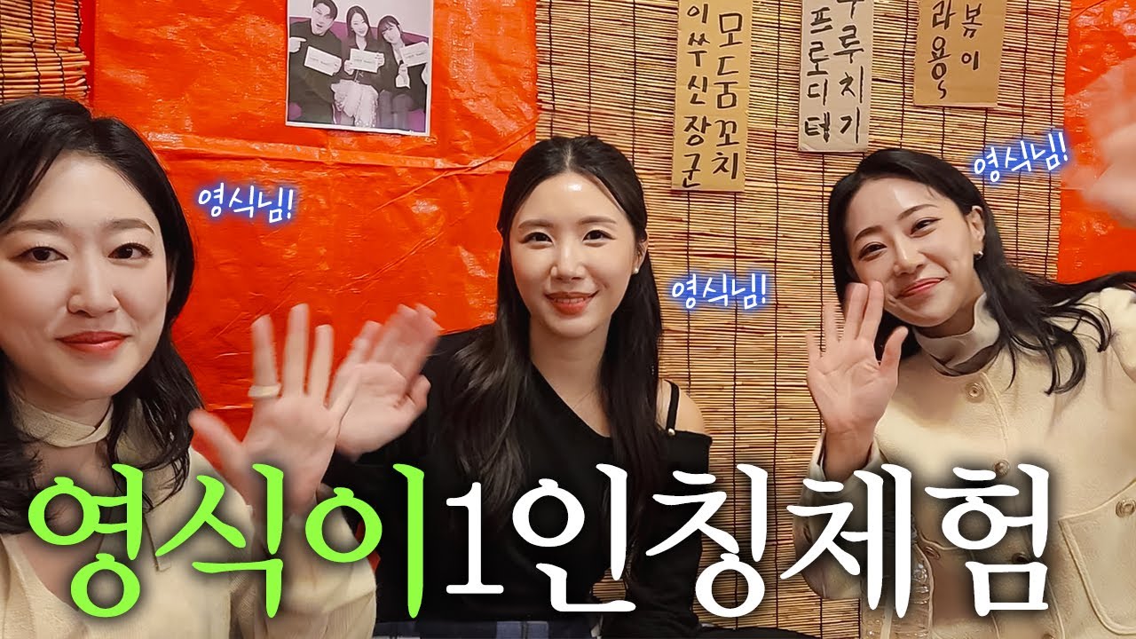 나는solo 24기영식이와 세 여자 💗 용담님 우리 잘 풀었죠?