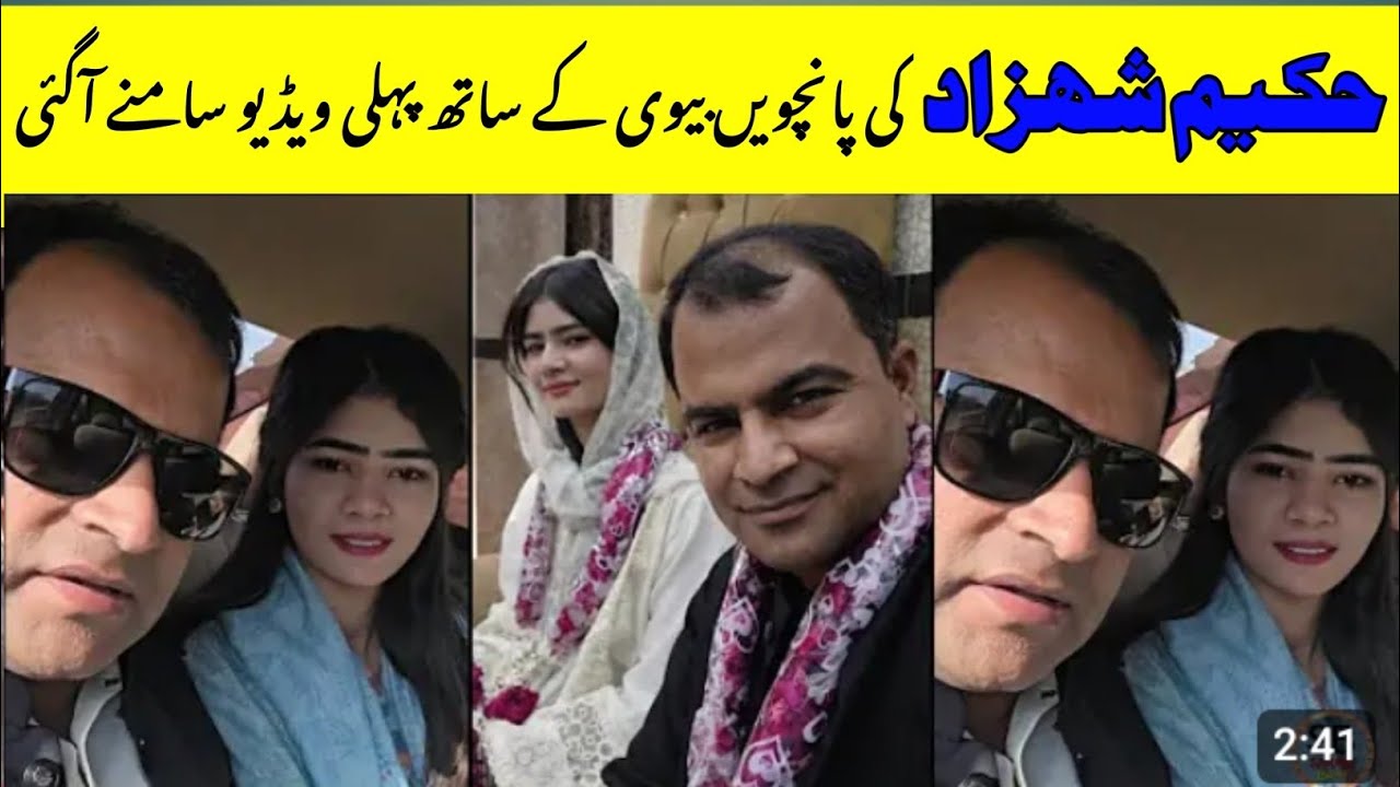 Hakim Shahzad ki Panchvi Biwi ke Sath Pehli Video! 😱 Hakim Shahzad 5th Marriage Revealed 
