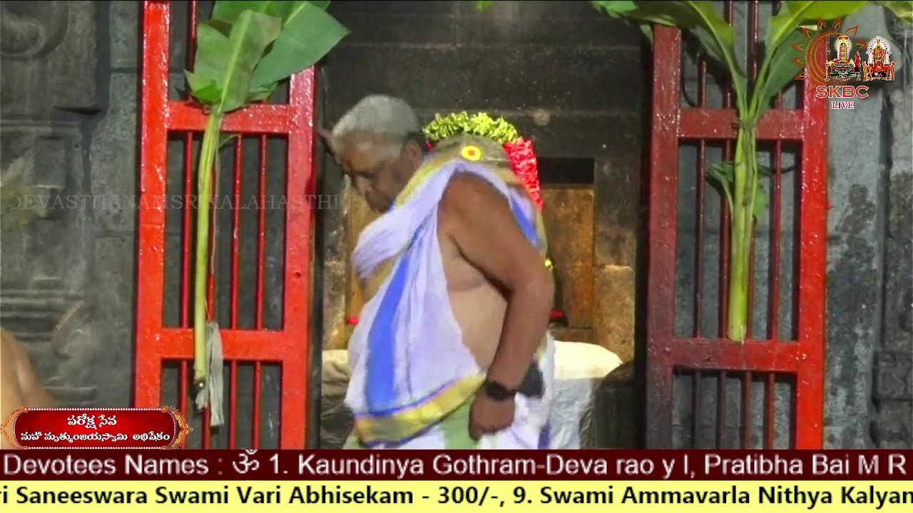 Paroksha Seva Sri Mrutyunjaya Swamyvari Abhisekam 03.03.2026