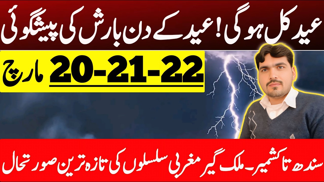 Tonight & Tomorrow Weather Update | Next Rain Spell | Mosam Ka Hal | Weather Forecast Pakistan