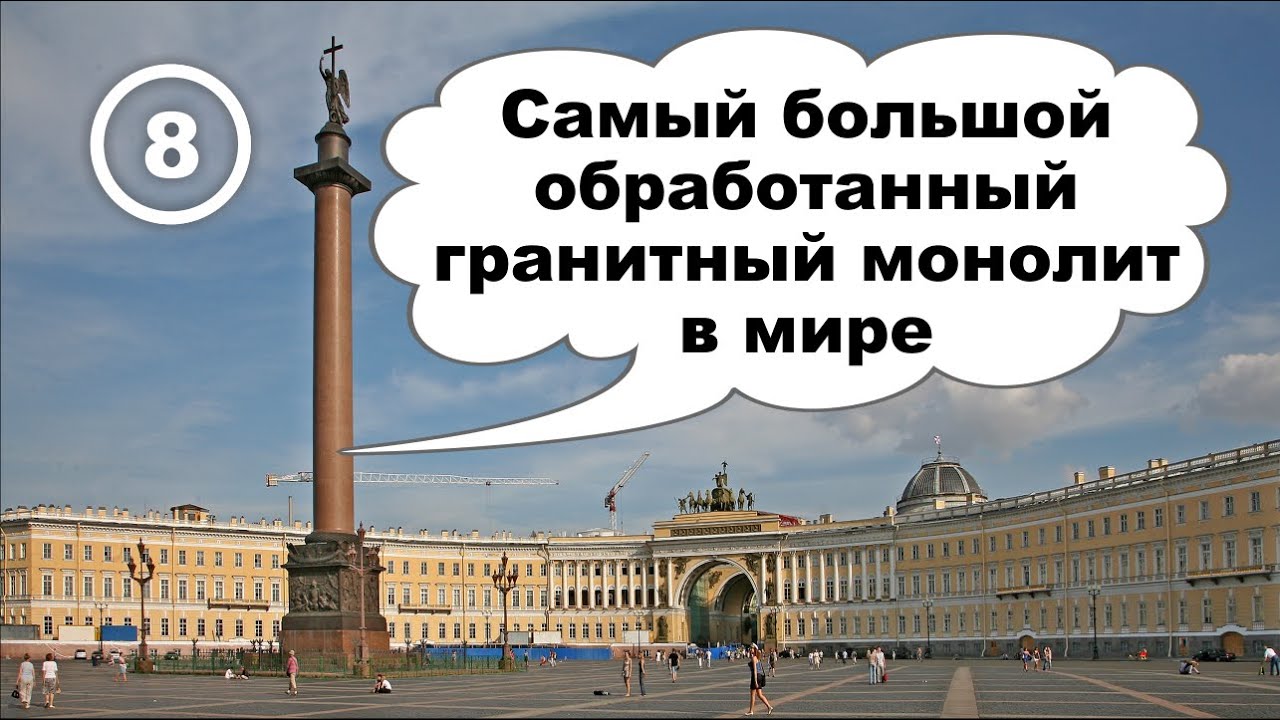 Уникальные и никогда более не повторённые гранитные технологии Санкт-Петербурга. Фильм 8