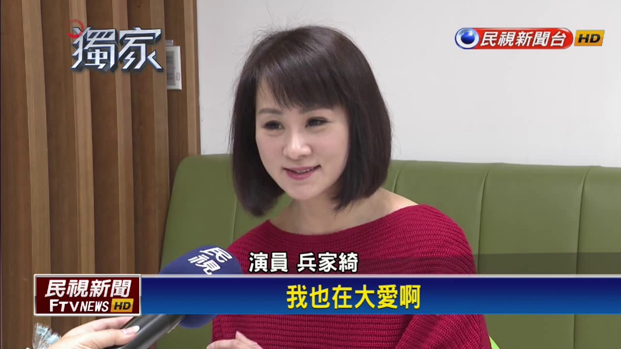 「反派」兵家綺曾當空姐 為失智父堅持不婚－民視新聞