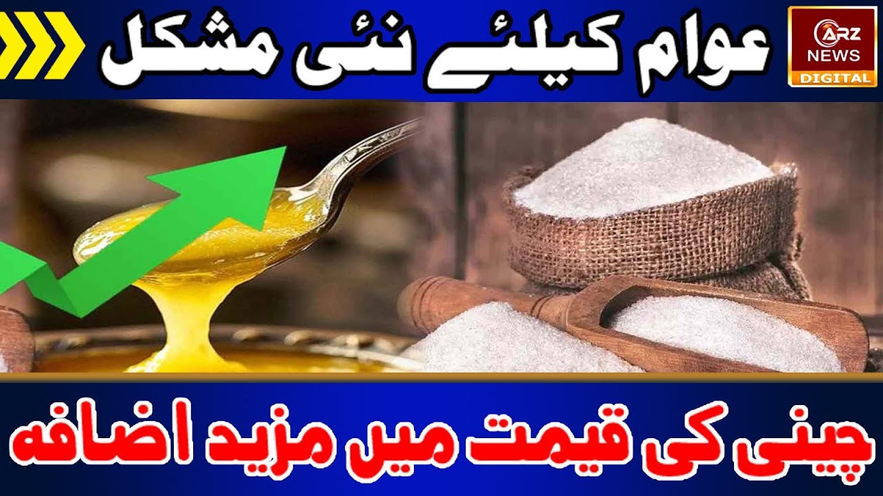 Sugar Prices Surge Again Before Ramadan | Latest Price Hike Update Today | ARZ NEWS DIGITAL