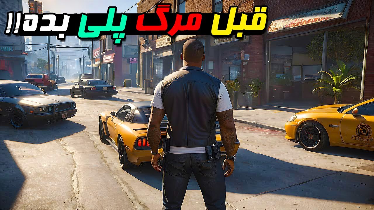 ده 10 تا از بهترین بازی های جهان باز که قبل مرگ باید بازی کنید !