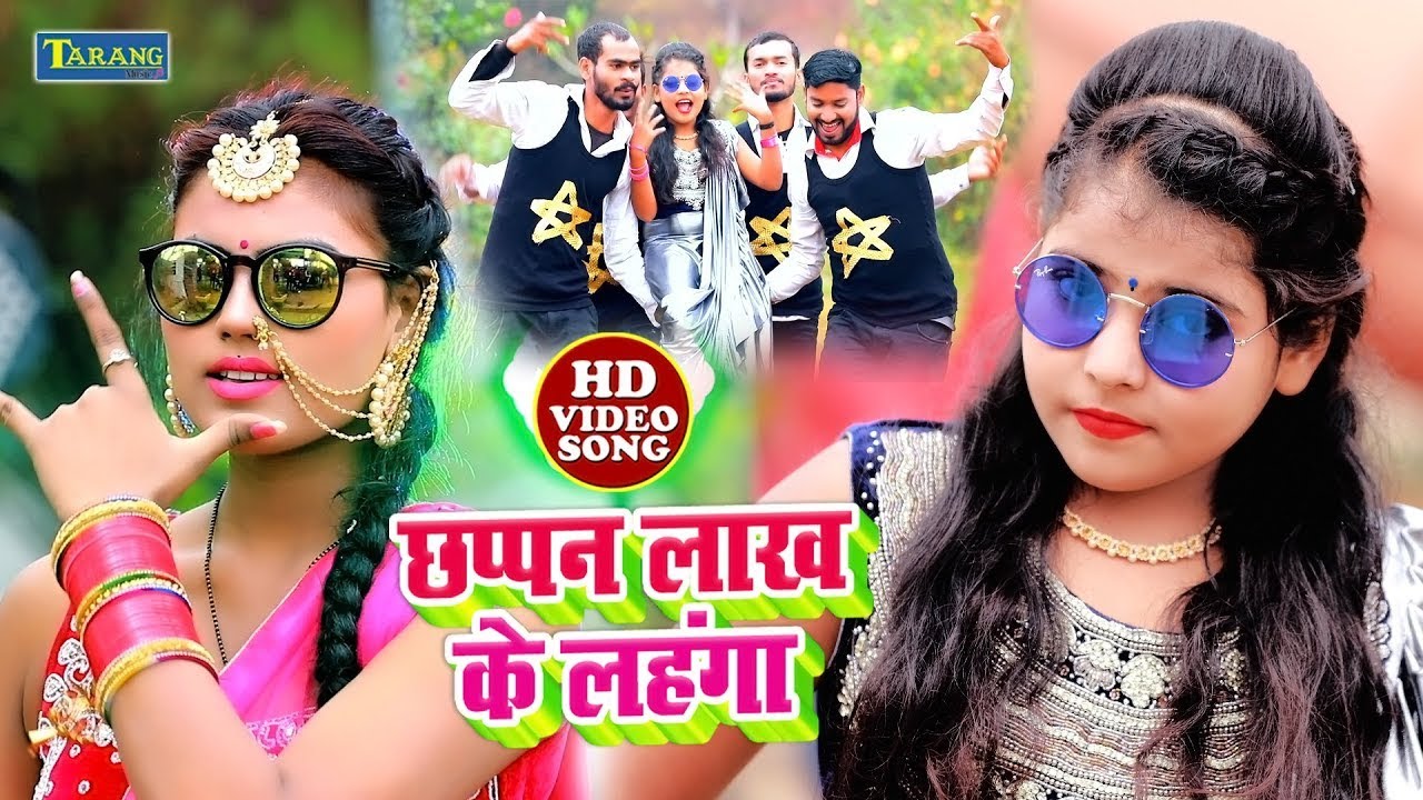 #Video छप्पन लाख के लहंगा पेन्ह के नाचूँगी | Kajal Kumari | Chhapan Lakh Ke Lahanga - Bhojpuri Song
