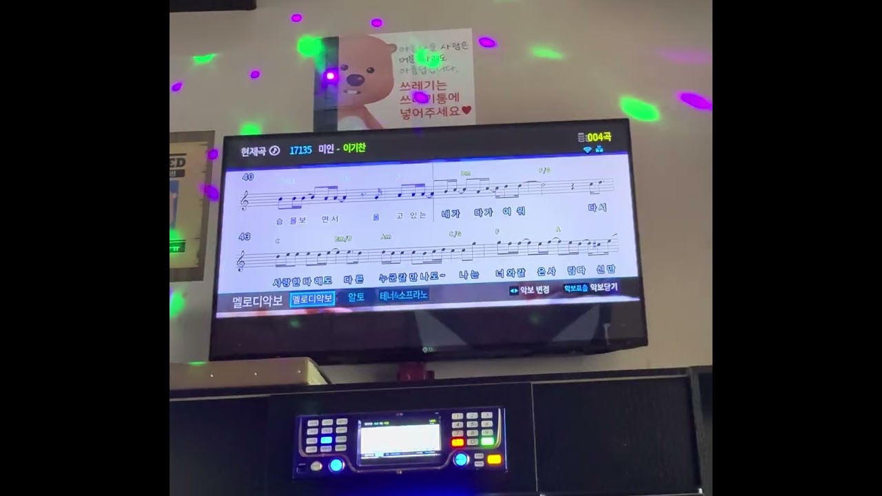 이기찬 - 미인 [노래방 Cover.]
