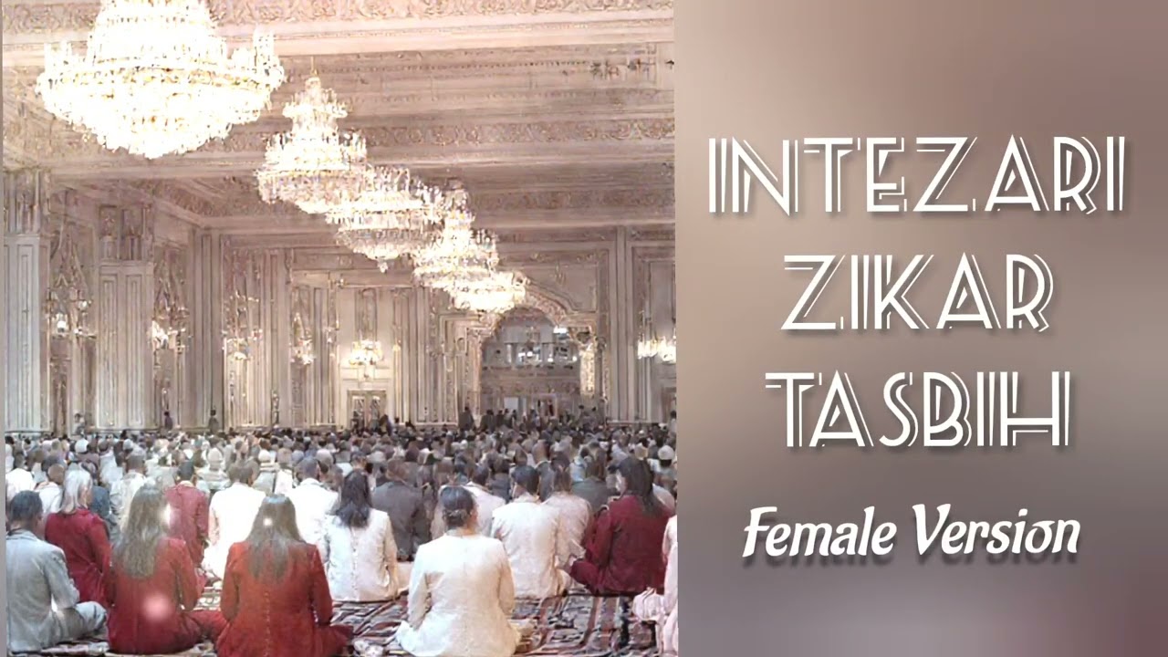 Ismaili Intezari Zikar & Tasbih (Tasbeeh) (Female Vocals) Allahu Akbar, Shukranlillah Walhamdulillah