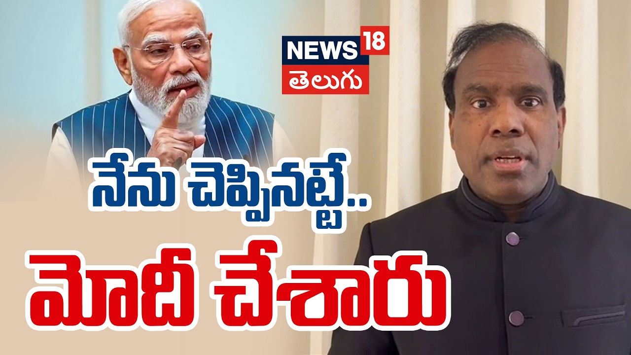 KA Paul Thanks PM Modi | నేను చెప్పినట్టే.. మోదీ చేశారు | KA Paul Thanks PM Modi | N18V