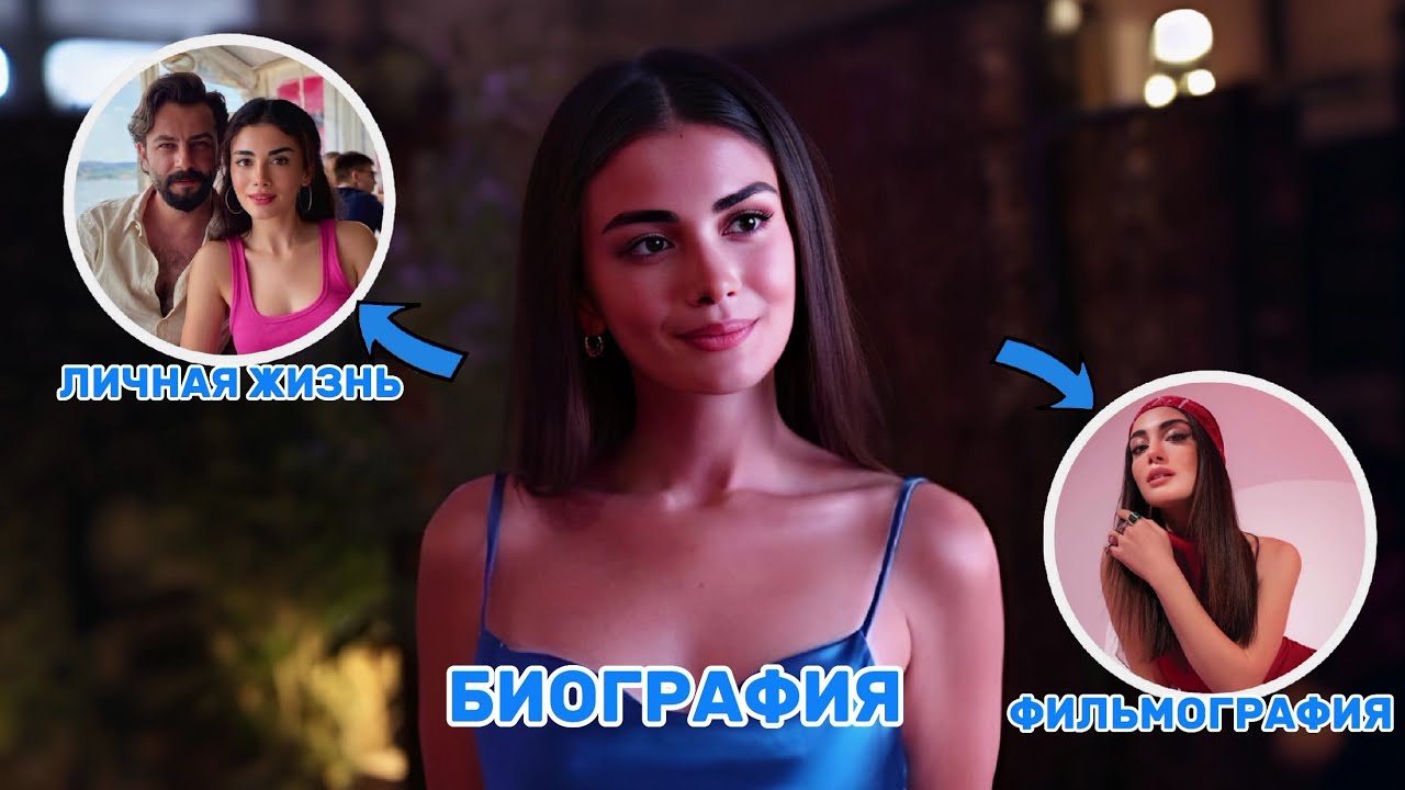 ОЗГЕ ЯГЫЗ БИОГРАФИЯ, ФИЛЬМОГРАФИЯ, ЛИЧНАЯ ЖИЗНЬ